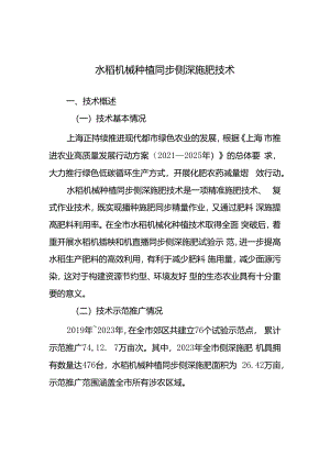 2024年上海市农业主推技-水稻机械种植同步侧深施肥技术.docx