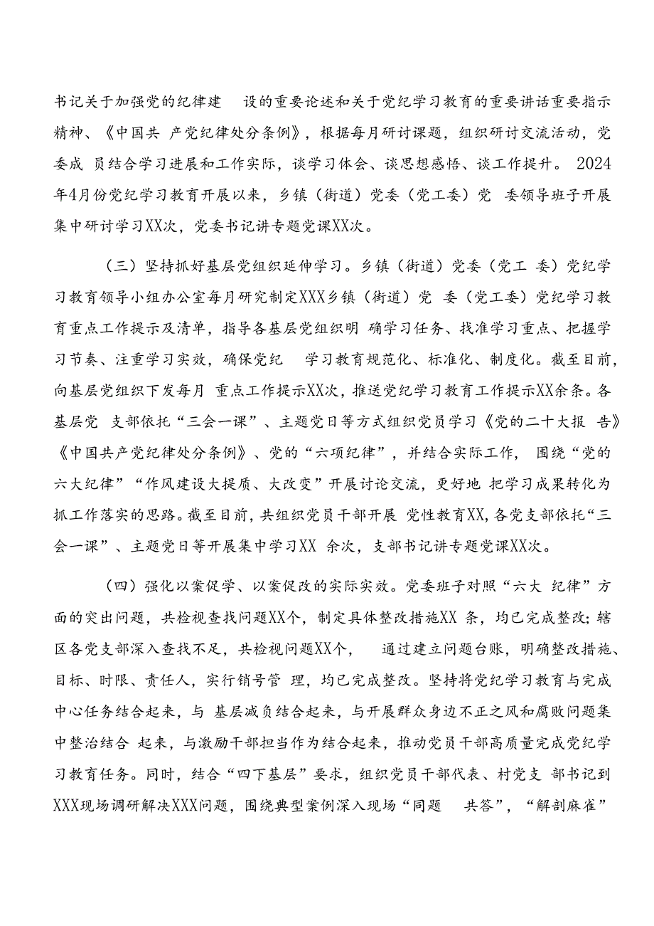 2024年党纪学习教育阶段总结含工作经验做法共8篇.docx_第2页