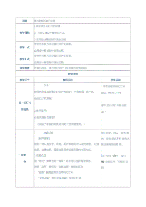 信息技术《美化演示文稿 》教案.docx