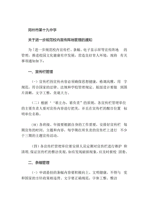 宣传阵地管理.docx