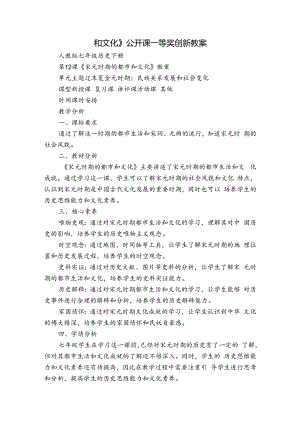 和文化》公开课一等奖创新教案.docx