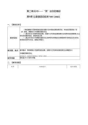 信息技术《让邀请函动起来》教案.docx