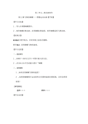 信息技术《飞舞的蝴蝶》教学设计.docx