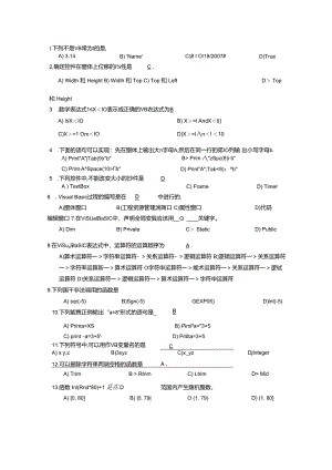 vb考试题及答案.docx
