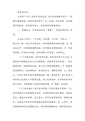 清廉守基铸党魂 使命担肩筑梦行.docx
