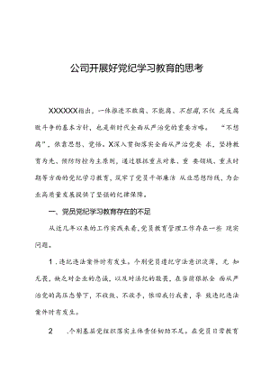 公司开展好党纪学习教育的思考.docx