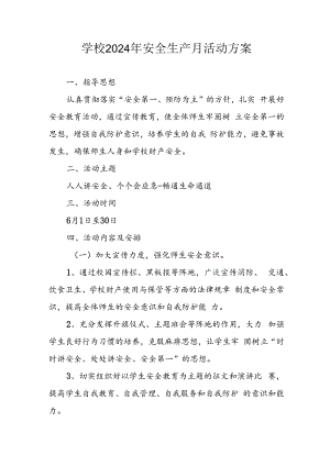 2024年学校安全生产月活动专项方案 （8份）.docx
