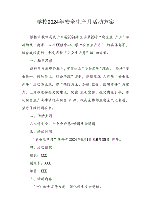 2024年学校《安全生产月》活动方案 （9份）.docx