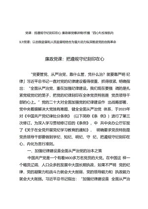 2024年二季度廉政党课专题党课讲稿.docx