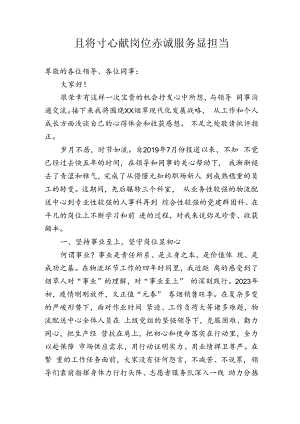 年轻干部演讲稿.docx