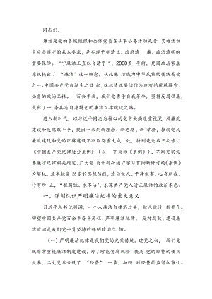 强化廉洁意识永葆清正廉洁本色.docx