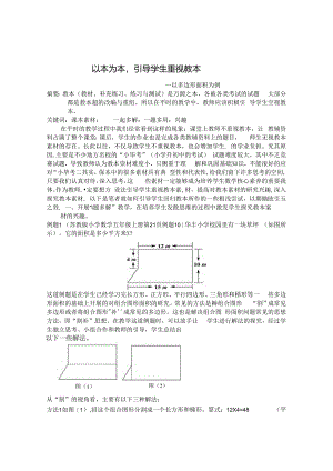 以本为本引导学生重视教本 论文.docx