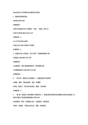 2024全国青少年禁毒知识竞赛题目及答案.docx