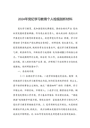 2024年党纪学习教育专题组织生活会检查材料发言提纲11篇.docx