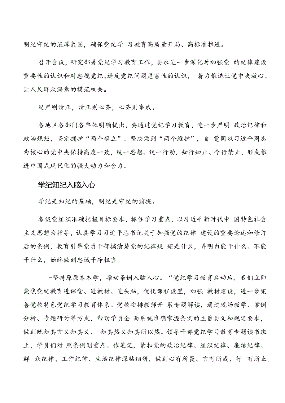 2024年党纪学习教育阶段情况汇报附工作经验（8篇）.docx_第3页