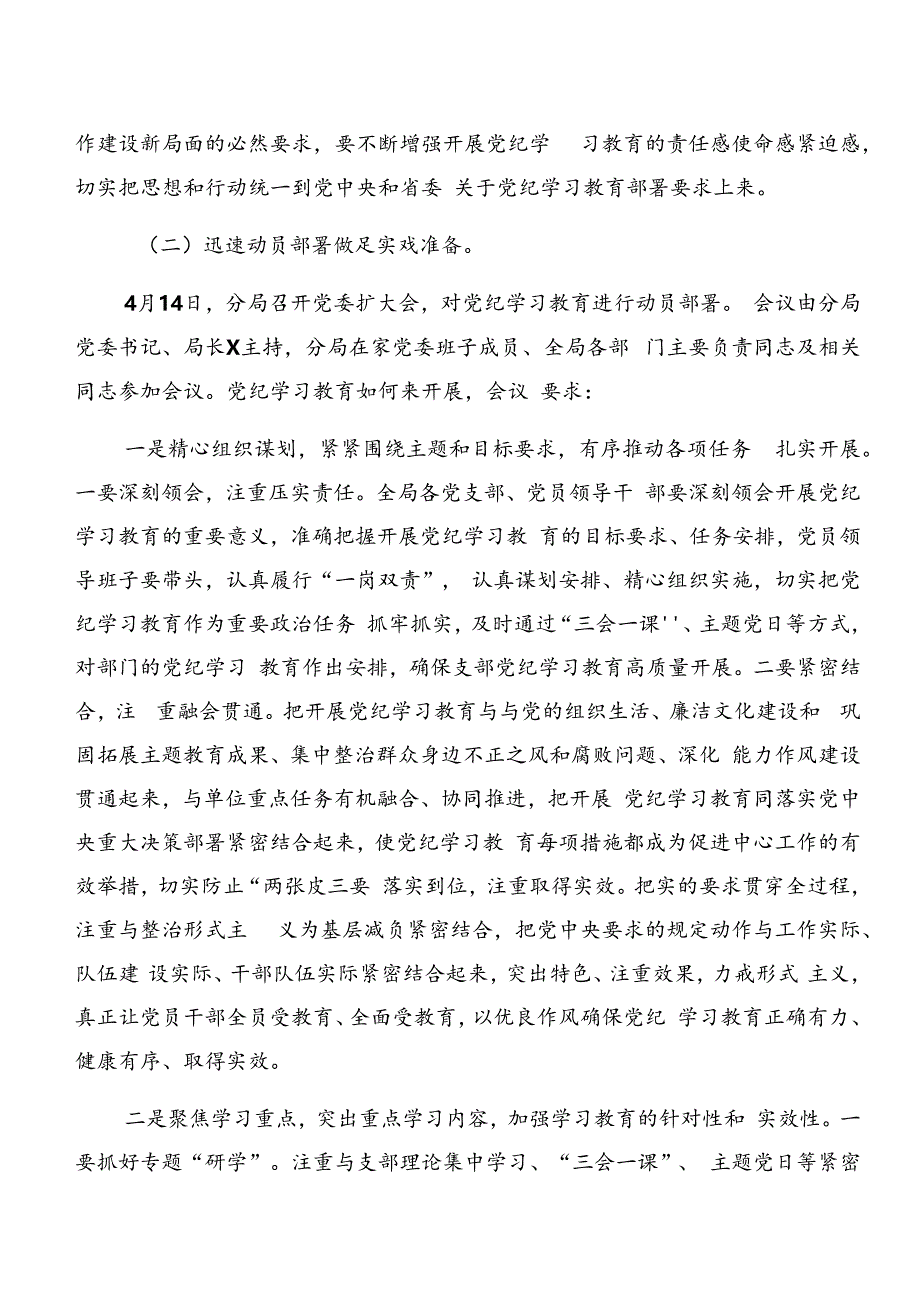 7篇关于学习2024年度党纪学习教育阶段自查报告附工作经验做法.docx_第2页