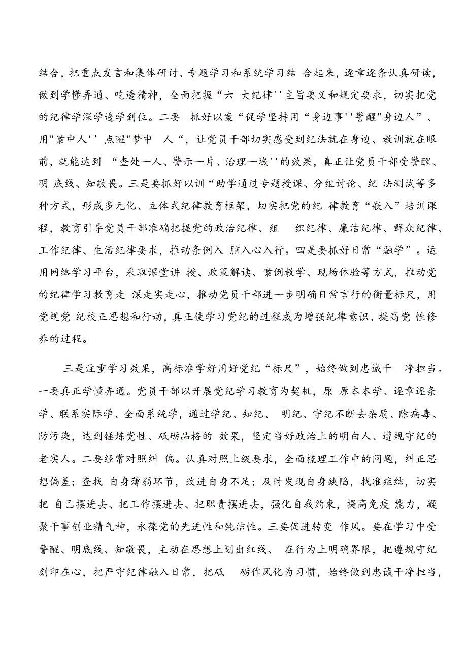 7篇关于学习2024年度党纪学习教育阶段自查报告附工作经验做法.docx_第3页