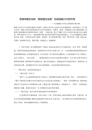 《思维导图在培养“提取整合信息”的阅读能力中的作用》 论文.docx