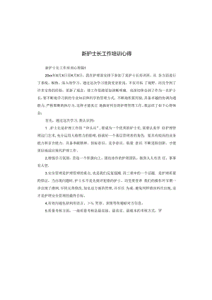 新护士长工作培训心得.docx