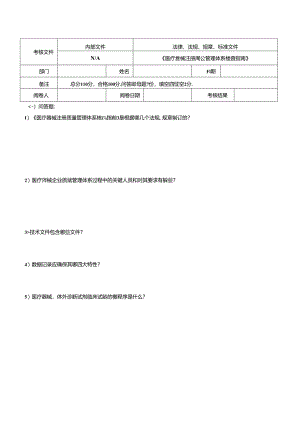 《医疗器械注册管理体系核查指南》考核试卷及答案.docx
