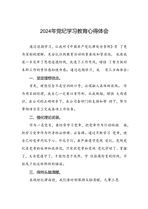 2024年党纪学习教育关于新版中国共产党纪律处分条例学习心得十七篇.docx