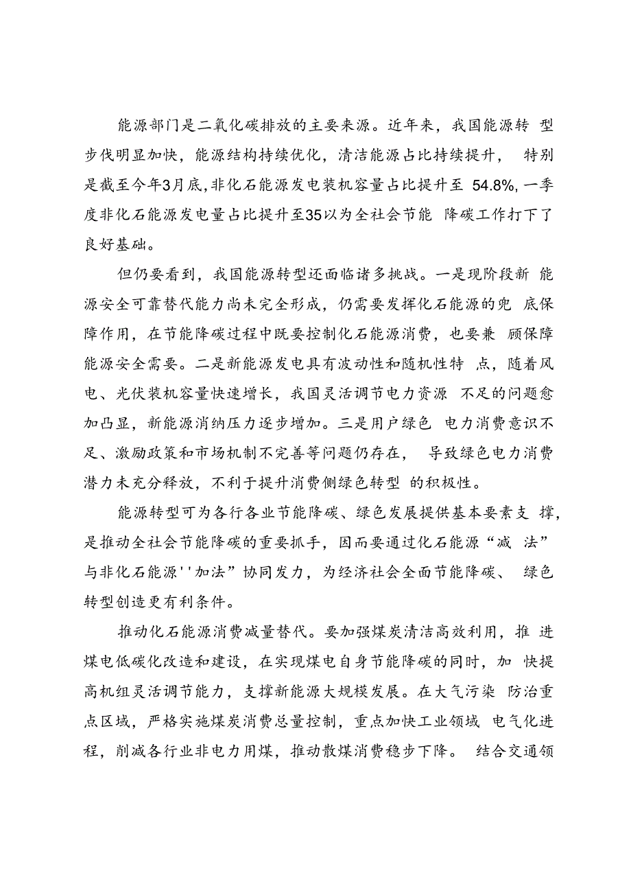 4篇范文 落实《2024—2025年节能降碳行动方案》心得体会发言.docx_第3页