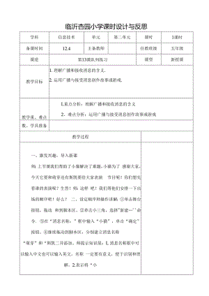 信息技术《队列练习》教案.docx