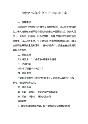2024年学校安全生产月活动方案 汇编7份.docx