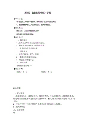 信息技术《曲线真神奇》教学设计.docx