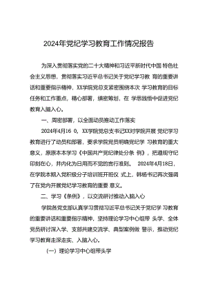 关于开展2024年党纪学习教育情况报告二十篇.docx