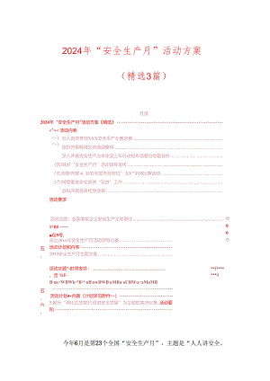 2024年“安全生产月”活动方案（精选）.docx