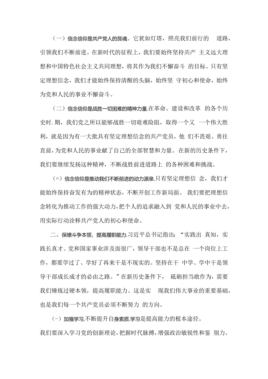 2024年下半年党风廉政专题党课讲稿:砥砺前行担当尽责切实走好新时代赶考之路与党纪学习教育党课讲稿:坚持铁的纪律把牢严的作风做好明纪弘德.docx_第2页