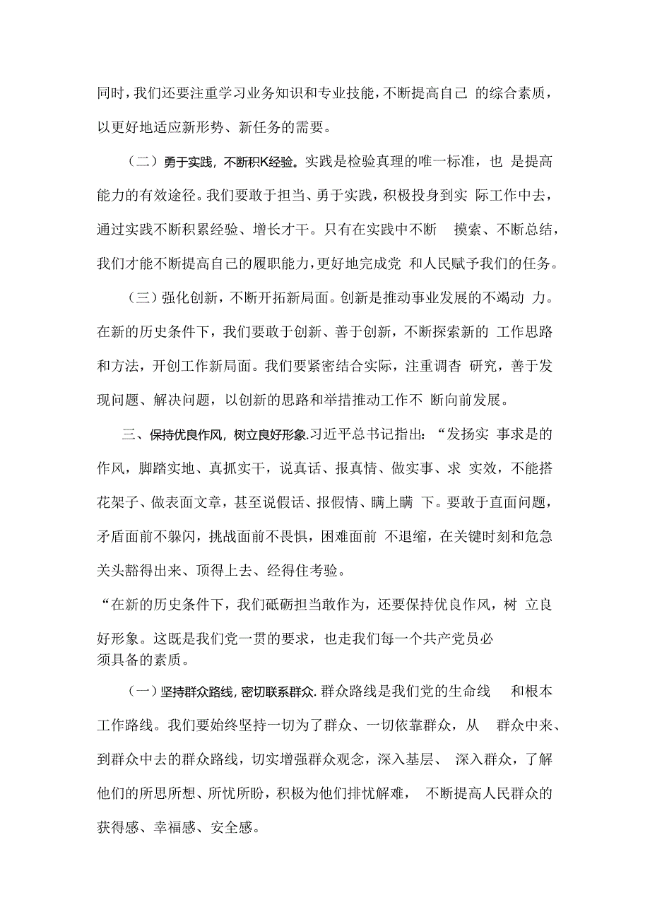 2024年下半年党风廉政专题党课讲稿:砥砺前行担当尽责切实走好新时代赶考之路与党纪学习教育党课讲稿:坚持铁的纪律把牢严的作风做好明纪弘德.docx_第3页