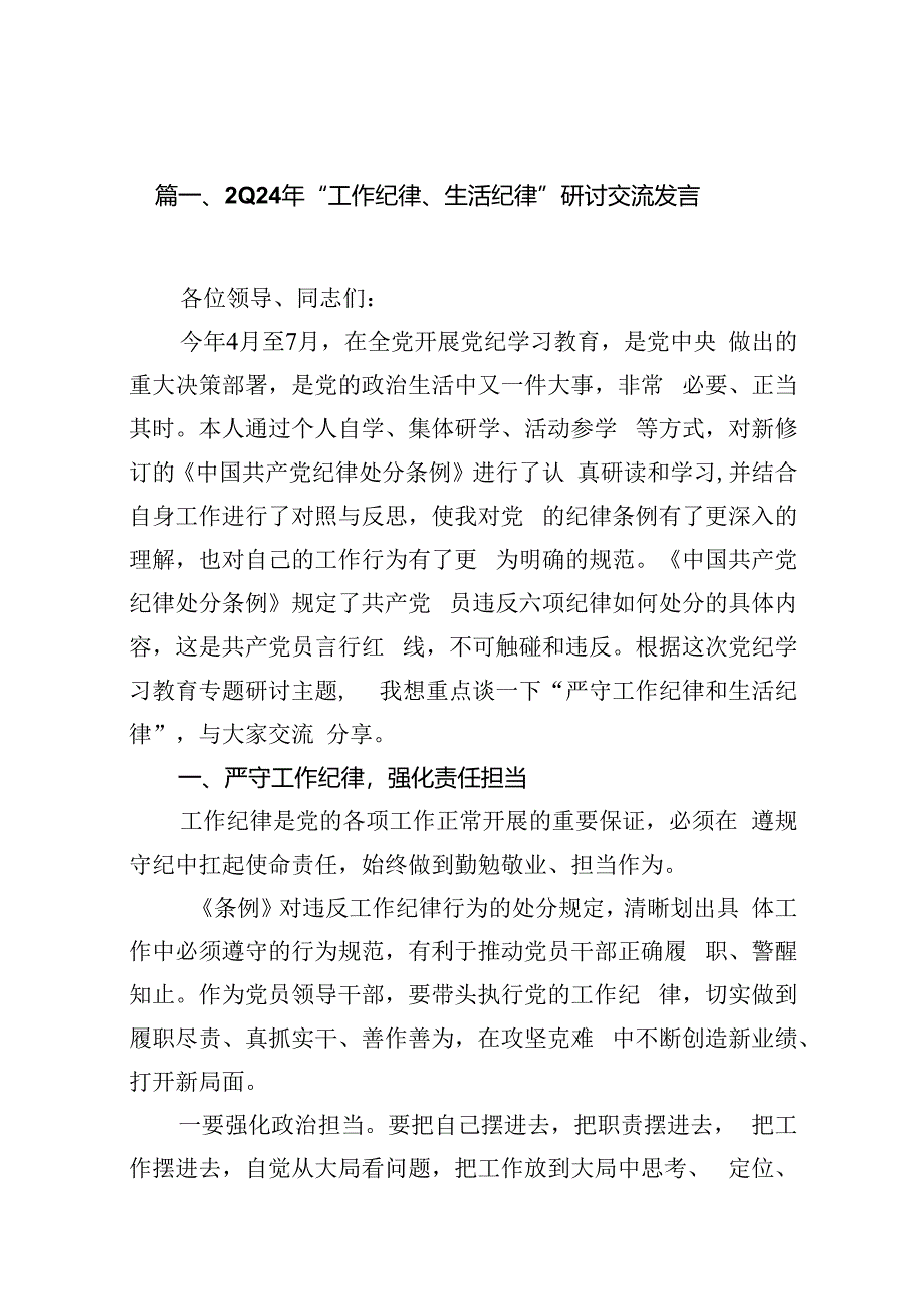 2024年“工作纪律、生活纪律”研讨交流发言【12篇】.docx_第3页