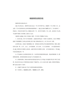 做厨房的自我总结.docx