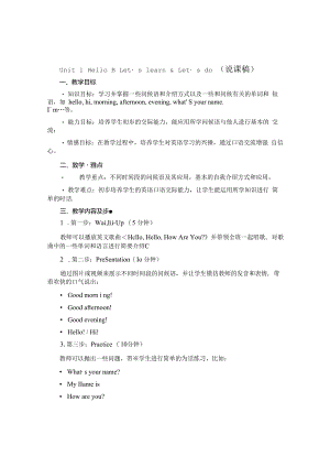 Unit-1-Hello-B-Let’s-learn-&-Let’s-do-(说课稿)人教PEP版英.docx