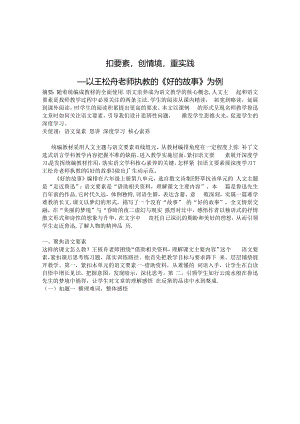 扣要素创情境重实践 论文.docx