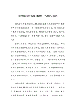 2024年党纪学习教育简报要讯(19篇).docx