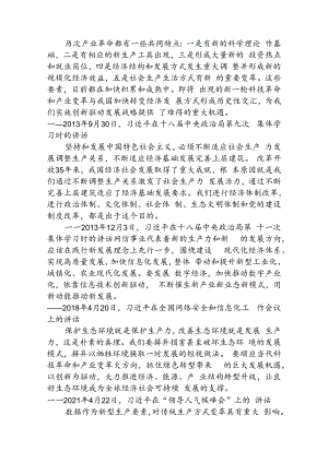 关于新质生产力的重要论述集锦.docx