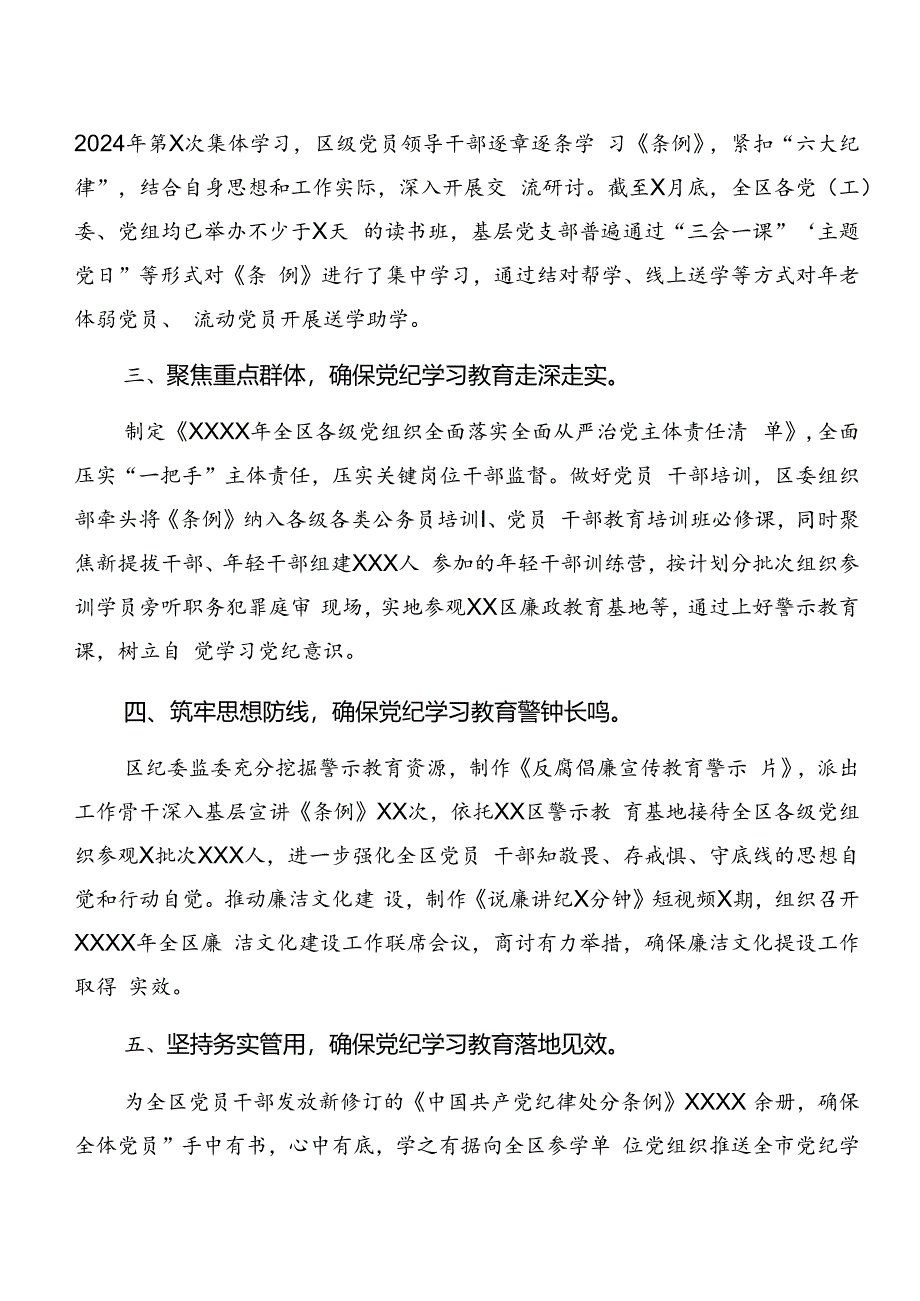 2024年党纪学习教育阶段性工作情况汇报和工作经验.docx_第2页