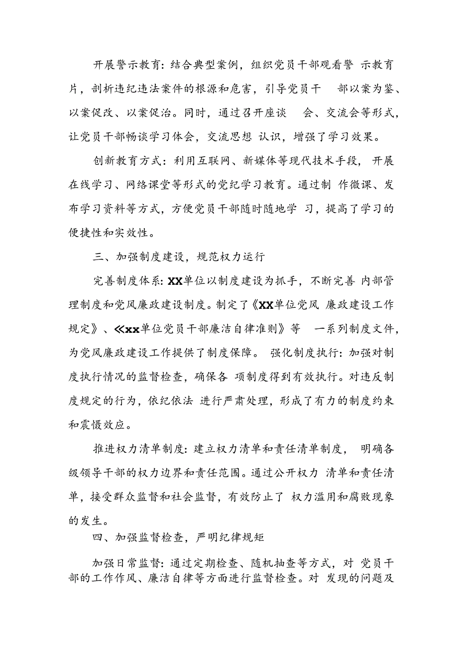 开展2024年上半年《党风廉政建设》工作总结汇报 (5份)_64.docx_第2页
