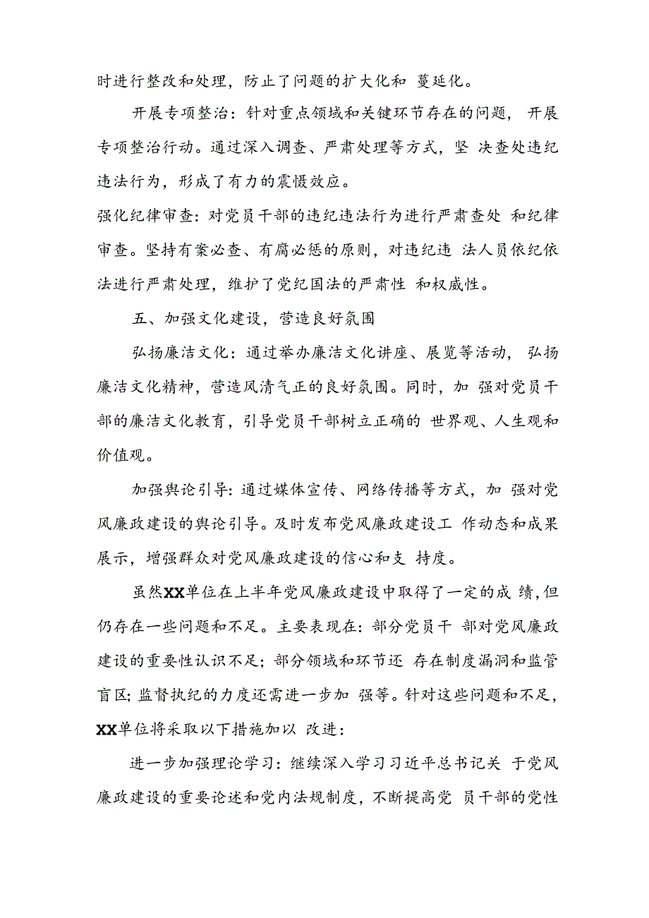 开展2024年上半年《党风廉政建设》工作总结汇报 (5份)_64.docx_第3页