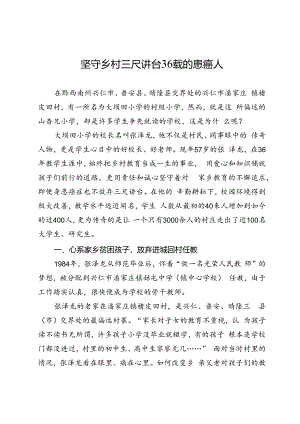 坚守乡村三尺讲台36载的患癌人.docx