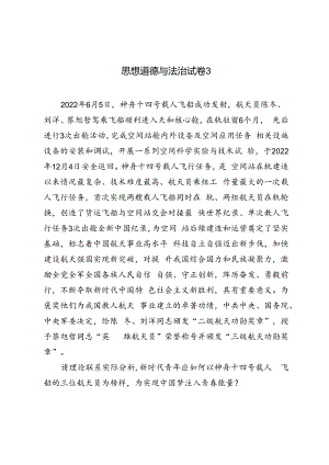 国开2023春-思想道德与法治 试卷2-终结考试大作业请理论联系实际分析新时代青年应如何以神舟十四号载人飞船的三位航天员为榜样为实现中国.docx