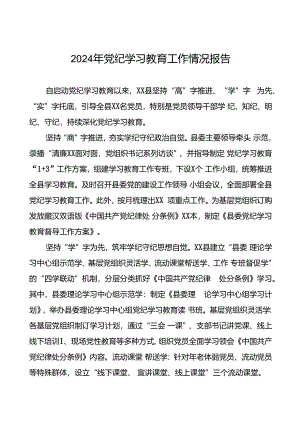 2024年党纪学习教育简报要讯17篇.docx
