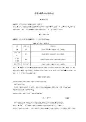 叠合空心板自重、折实厚度、体积空心率计算、工字形梁叠合面水平抗剪计算与设计.docx