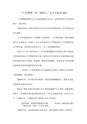 “十佳警嫂”助“植物人”丈夫站起来.docx