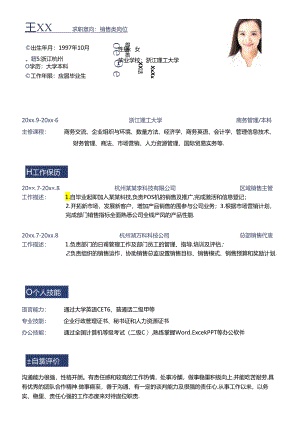 个人求职简历模板.docx