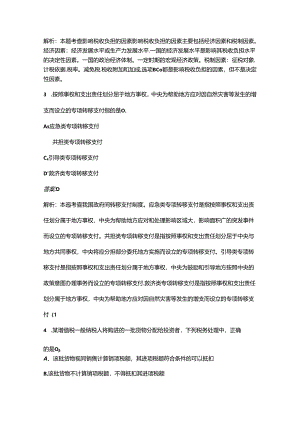 （新版）湖南《高级经济实务（财政税收》高频核心题库300题（含答案详解）.docx