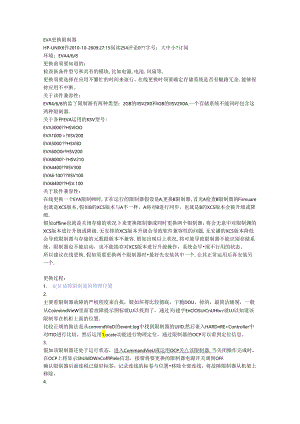EVA更换控制器.docx